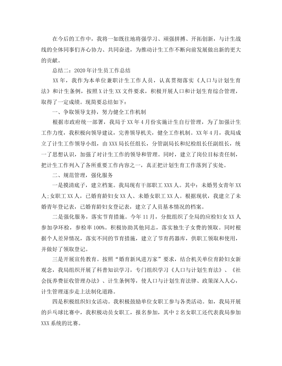 计生员年终工作总结3篇 _第3页