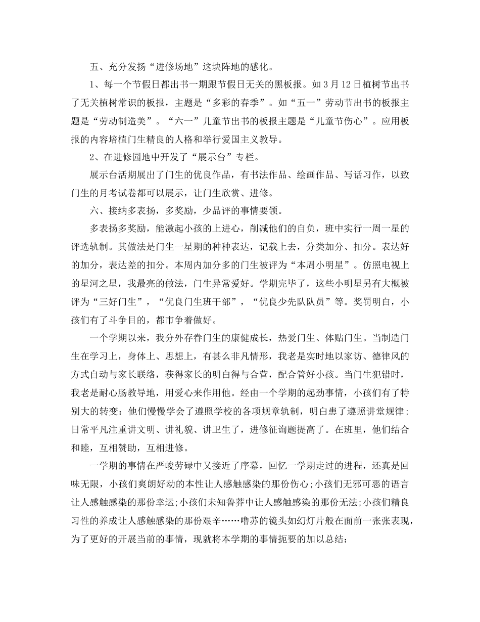 2021年班主任年度工作参考总结4篇_第2页