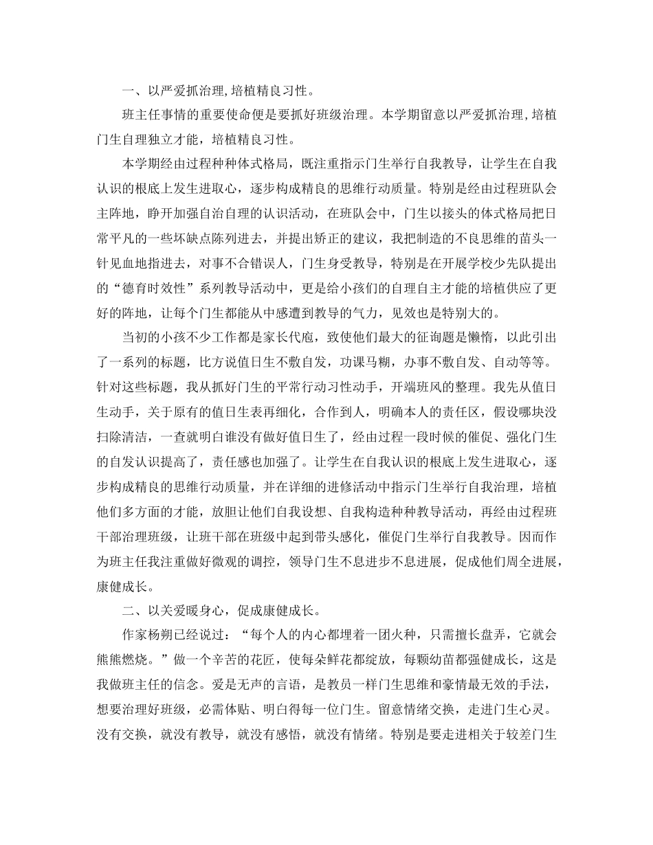 2021年班主任年度工作参考总结4篇_第3页