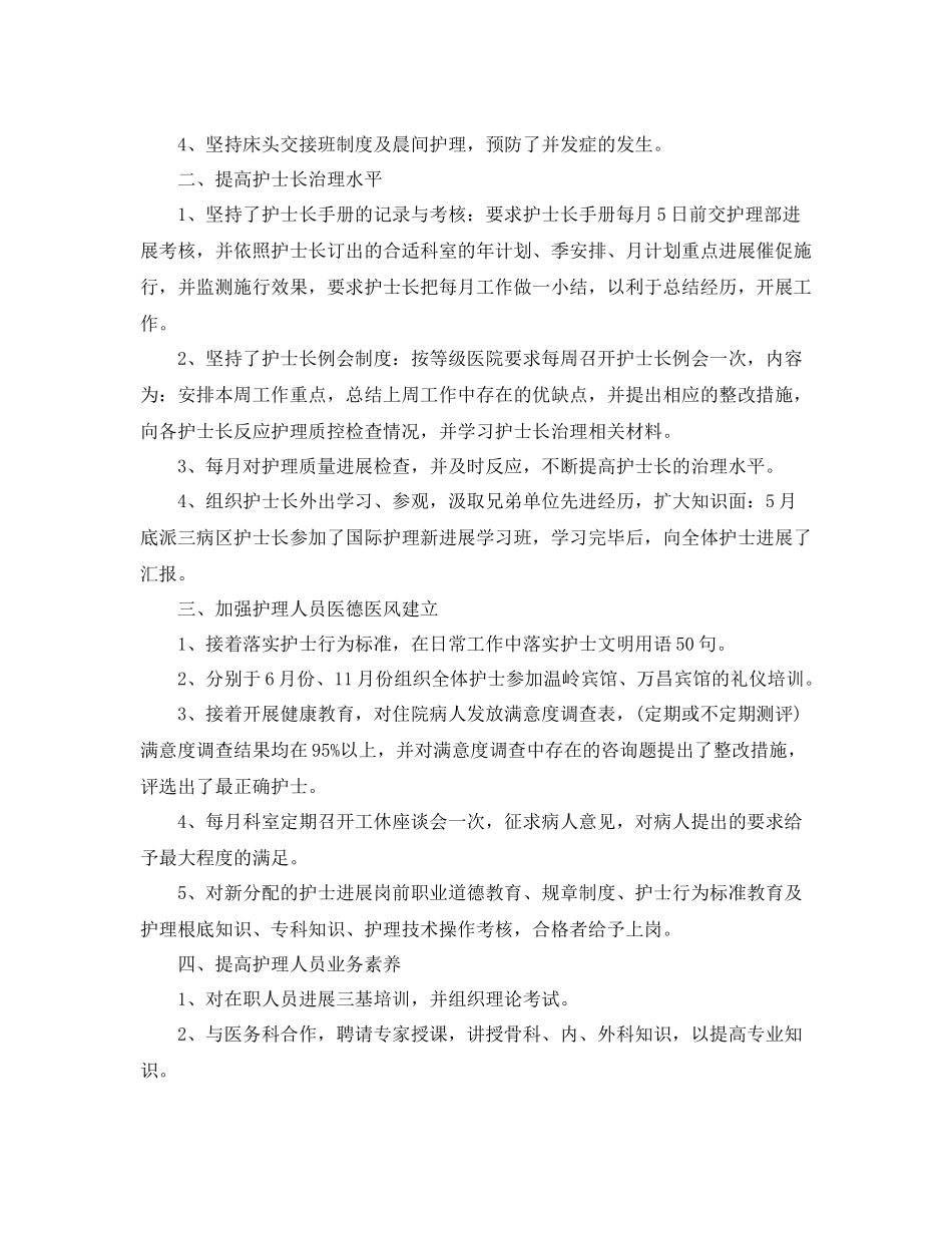 2021年度工作参考总结护理年度个人工作参考总结_第3页