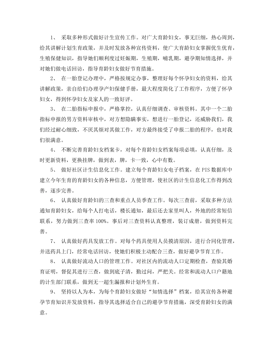 计生员工的个人工作总结范文 _第2页