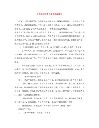 计生员工的个人工作总结范文 