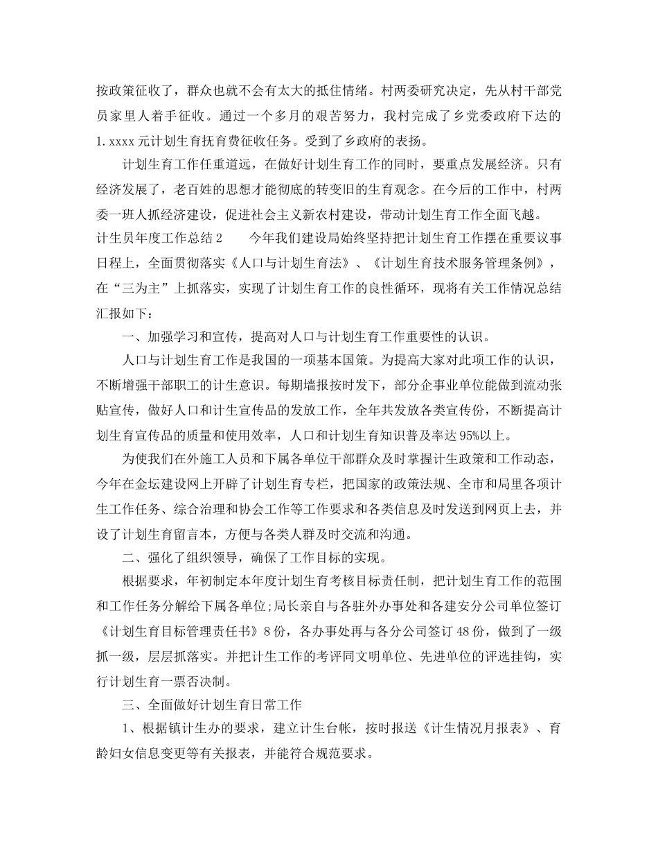 计生员年度工作总结 _第2页