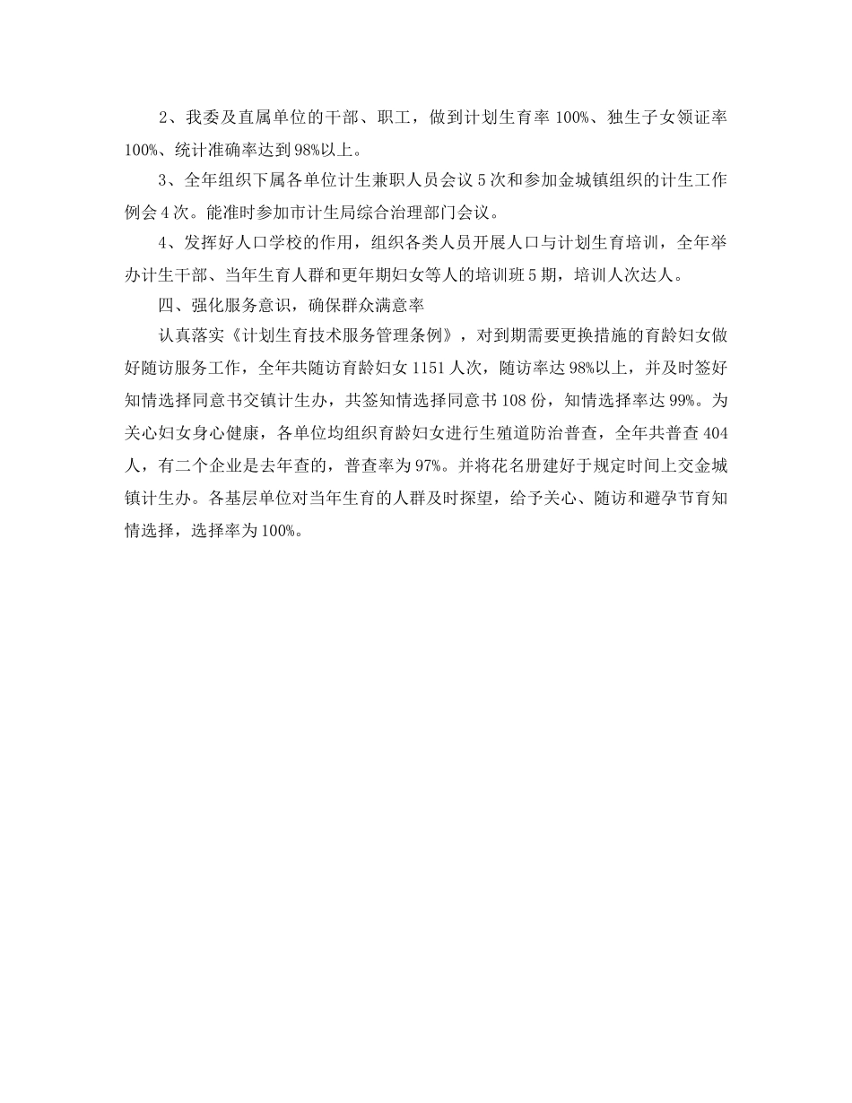计生员年度工作总结 _第3页