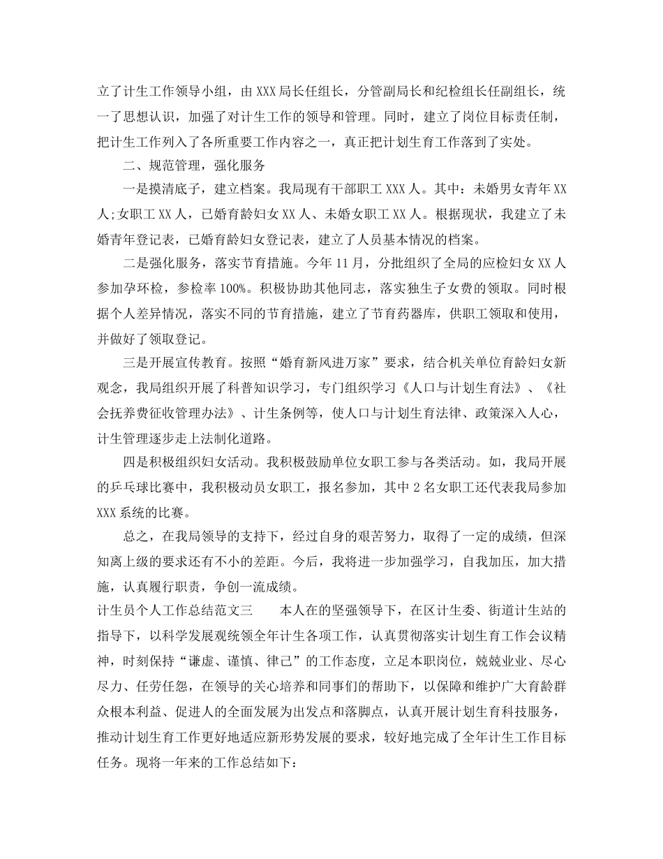 计生员个人工作总结范文 _第3页