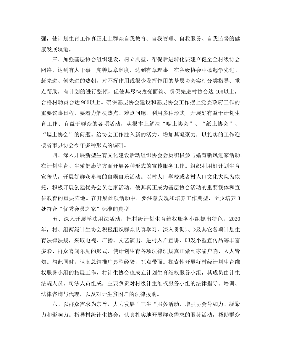 计生协会评议工作总结 _第3页