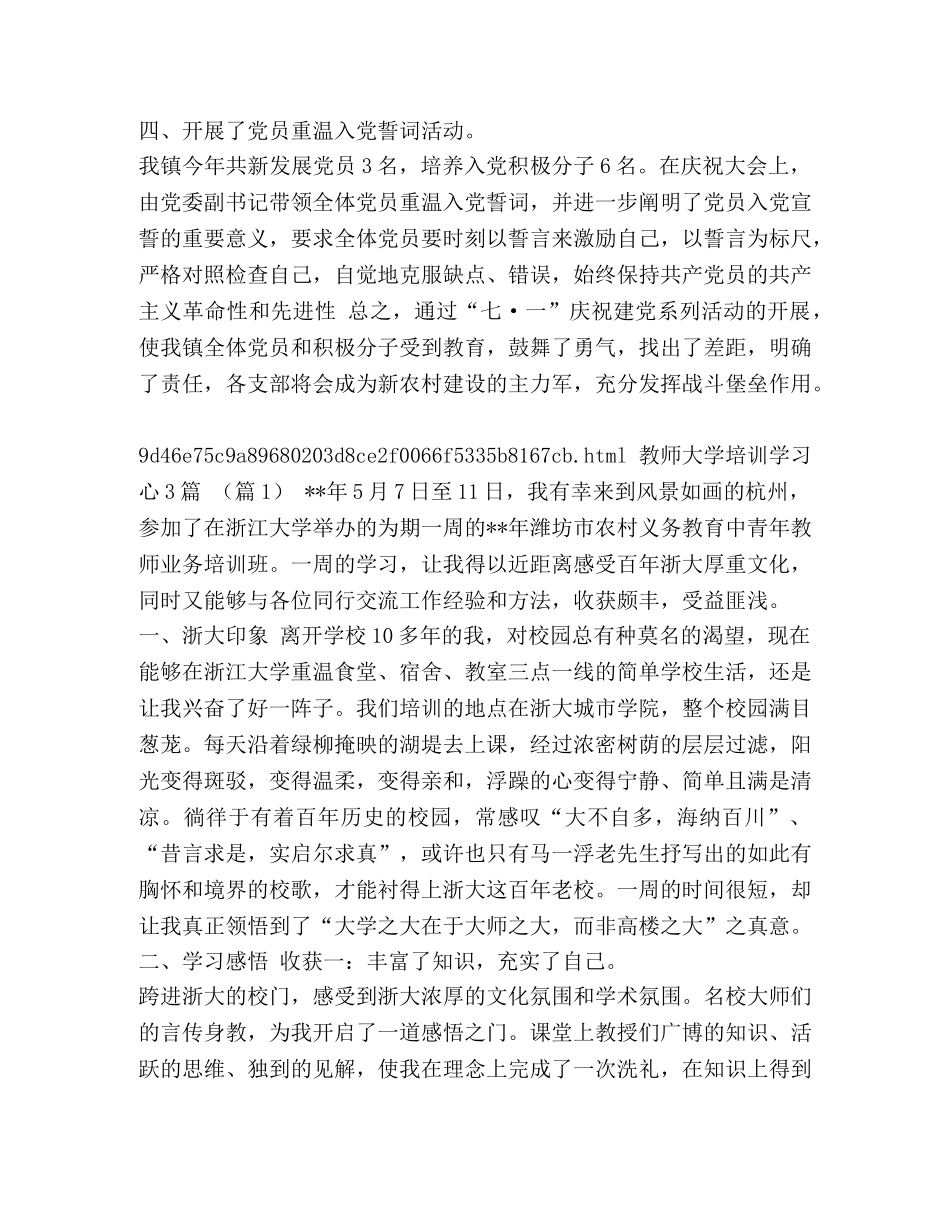 计生协活动总结_XX乡镇七一建党节活动总结汇编 _第2页