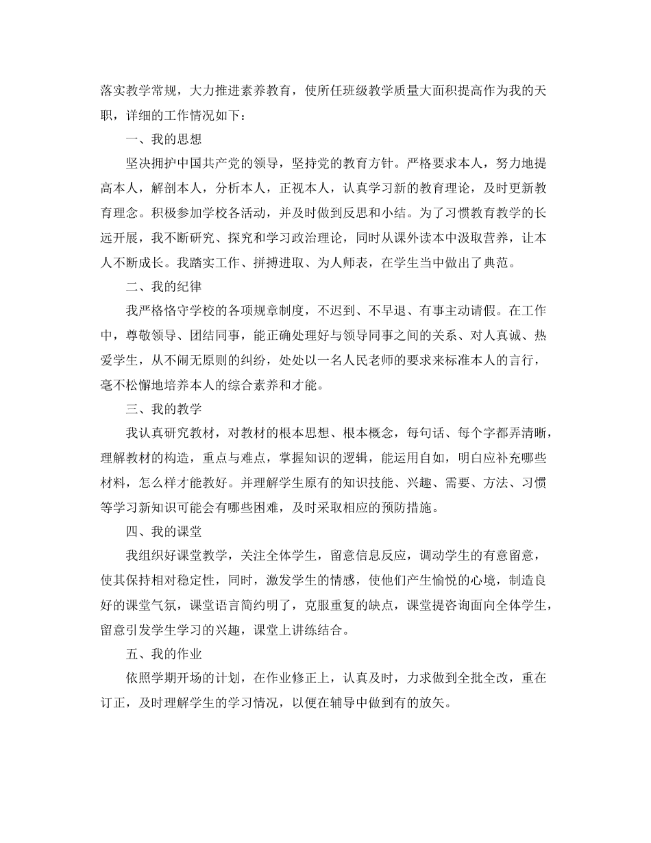 2021年度工作参考总结教师年度考核表个人参考总结「8篇汇总」_第2页