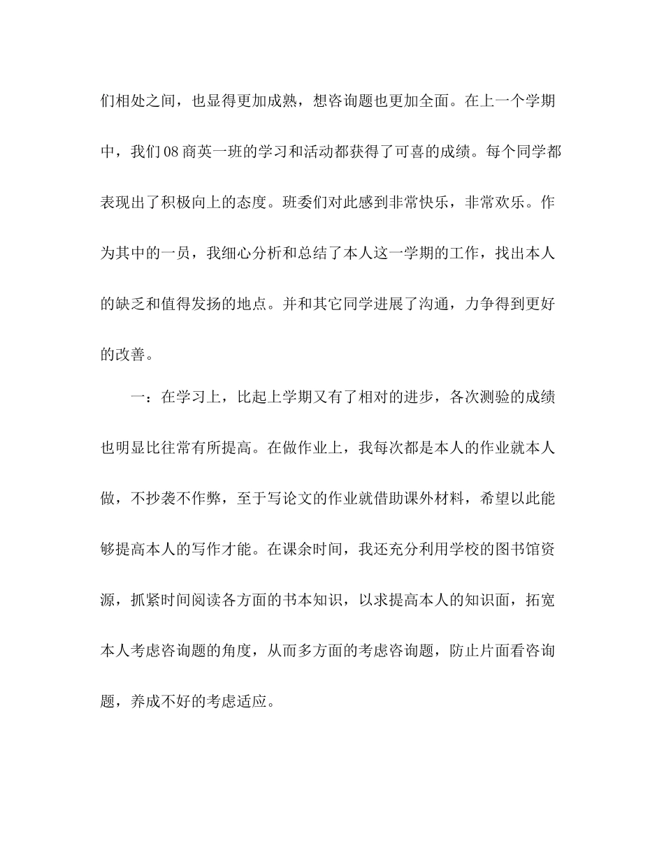 大一下学期期未参考总结（通用）_第2页