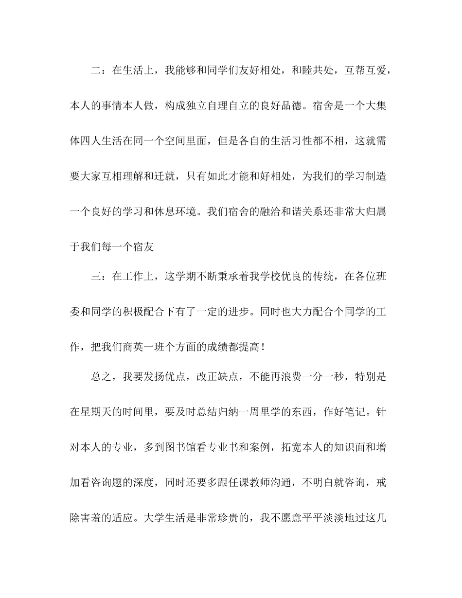 大一下学期期未参考总结（通用）_第3页