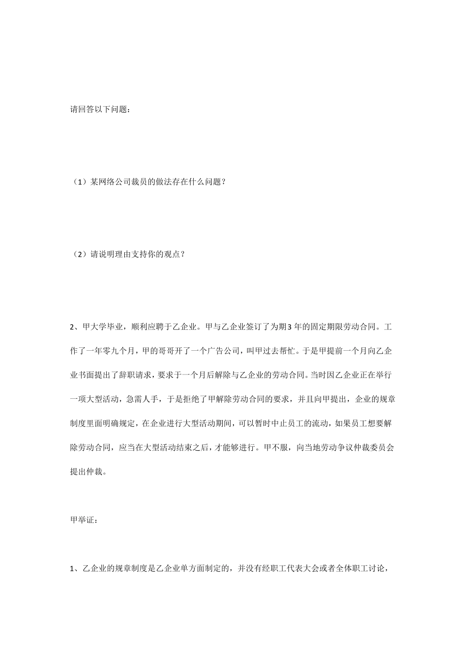 劳动关系协调员一级职业技能等级认定技能试卷_第2页