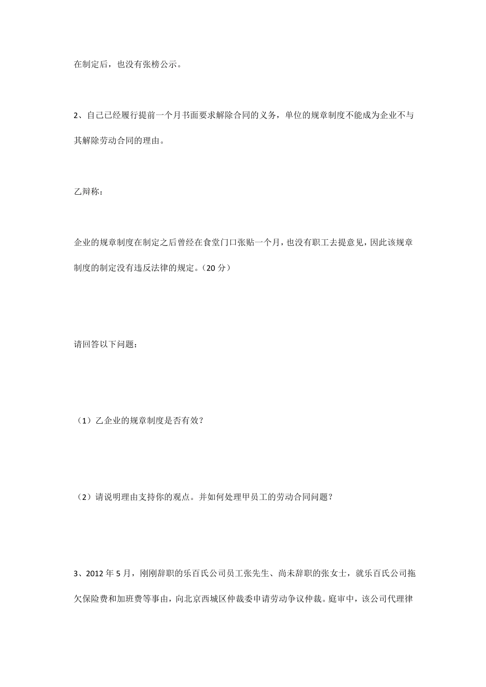 劳动关系协调员一级职业技能等级认定技能试卷_第3页