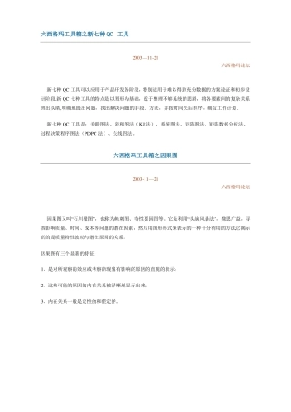 六西格玛工具箱之新七种QC工具
