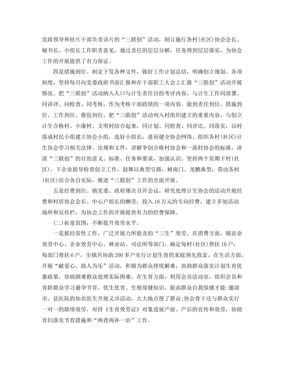 2021年度工作参考总结年度计生协会年终工作参考总结5篇汇总版_第2页