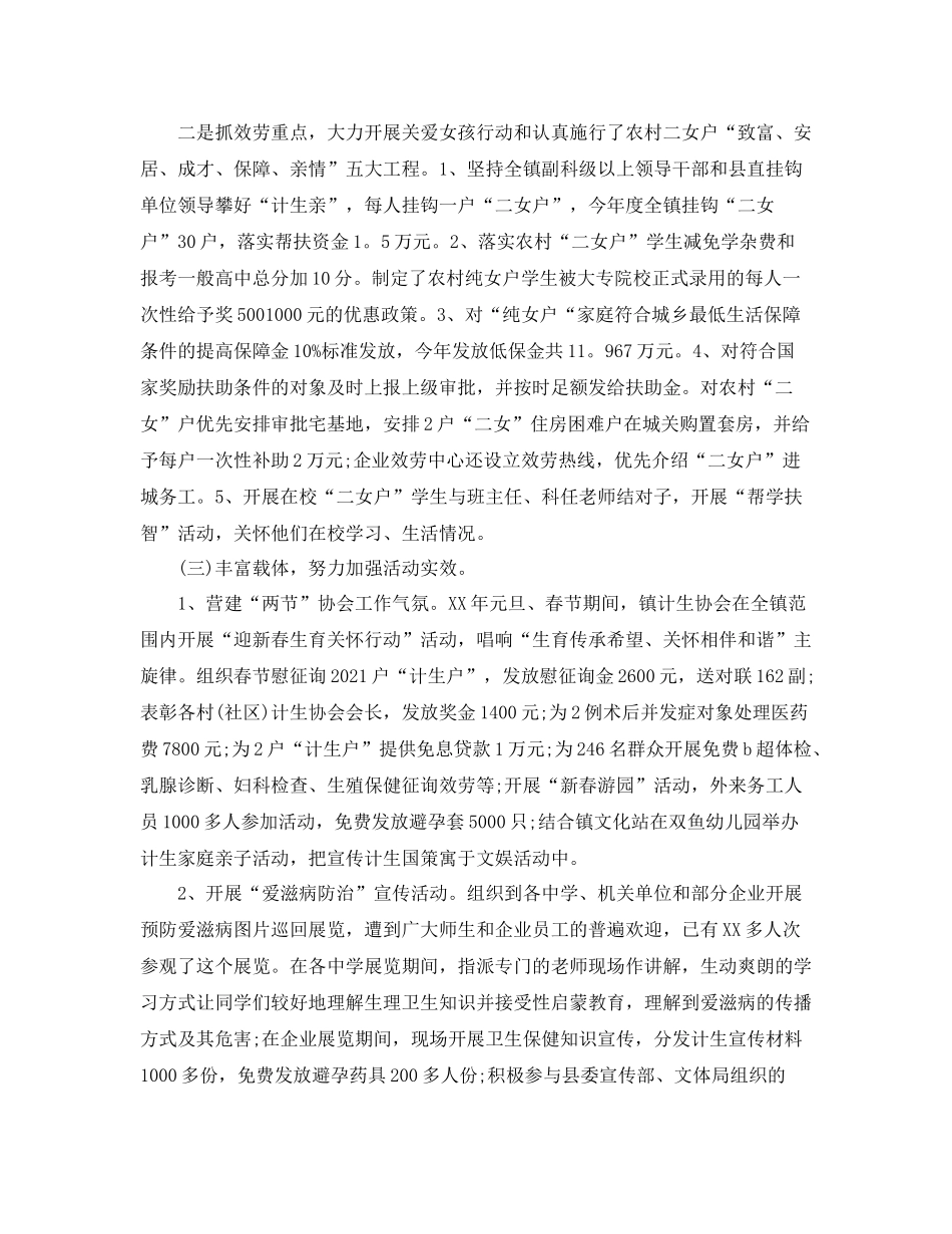 2021年度工作参考总结年度计生协会年终工作参考总结5篇汇总版_第3页