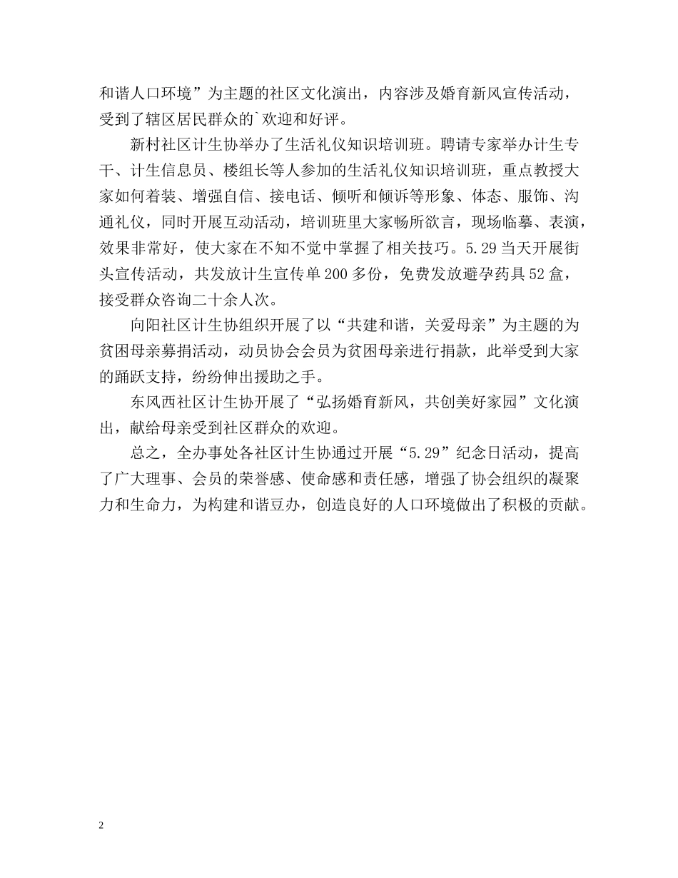 计生协提升服务水平工作总结 _第2页