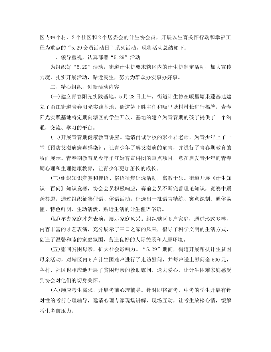 计生协会活动总结2020 _第2页