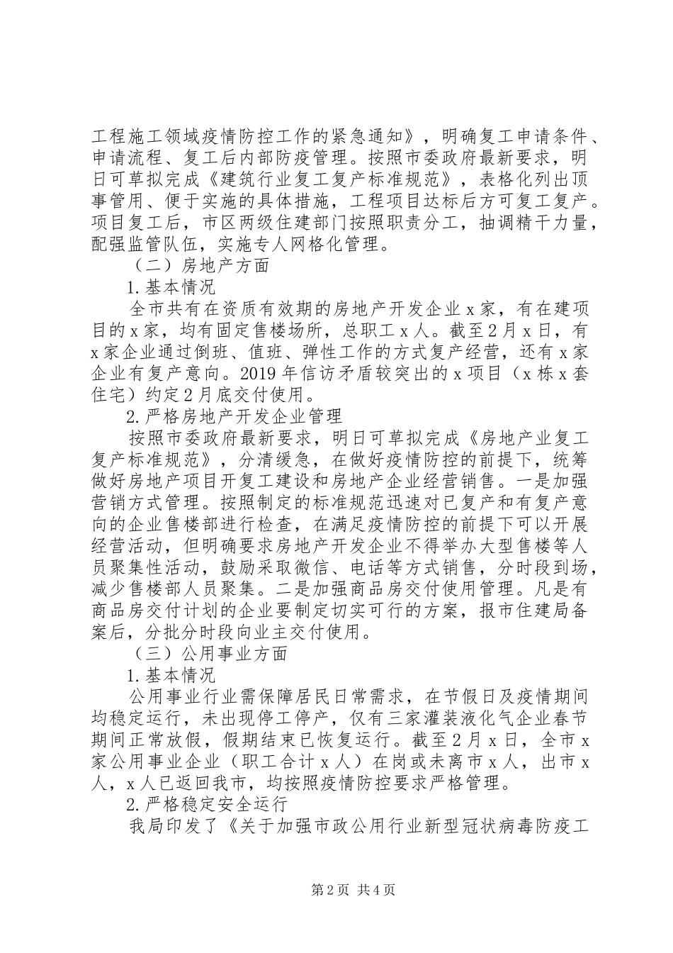 疫情防控阶段工作情况汇报(住建局建设行业复工准备)_第2页