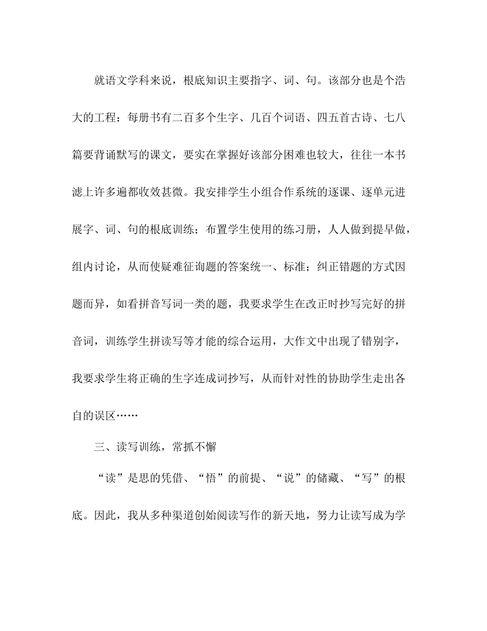 2021年春季学期五年级语文教学工作参考总结_第2页