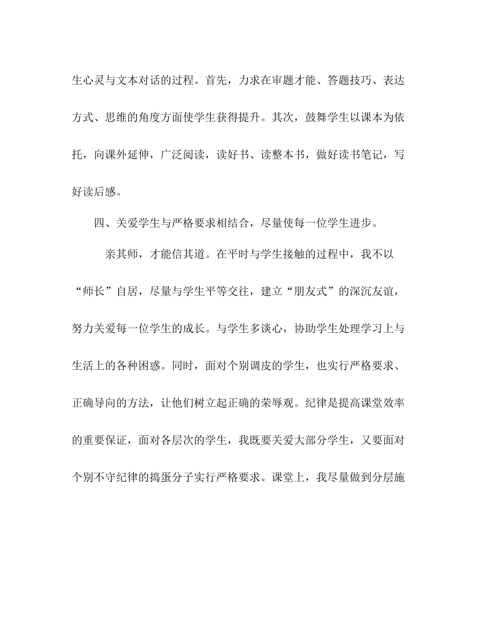 2021年春季学期五年级语文教学工作参考总结_第3页