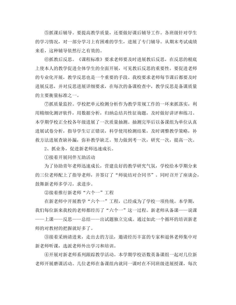 小学学校教务处年终工作参考总结范本_第2页