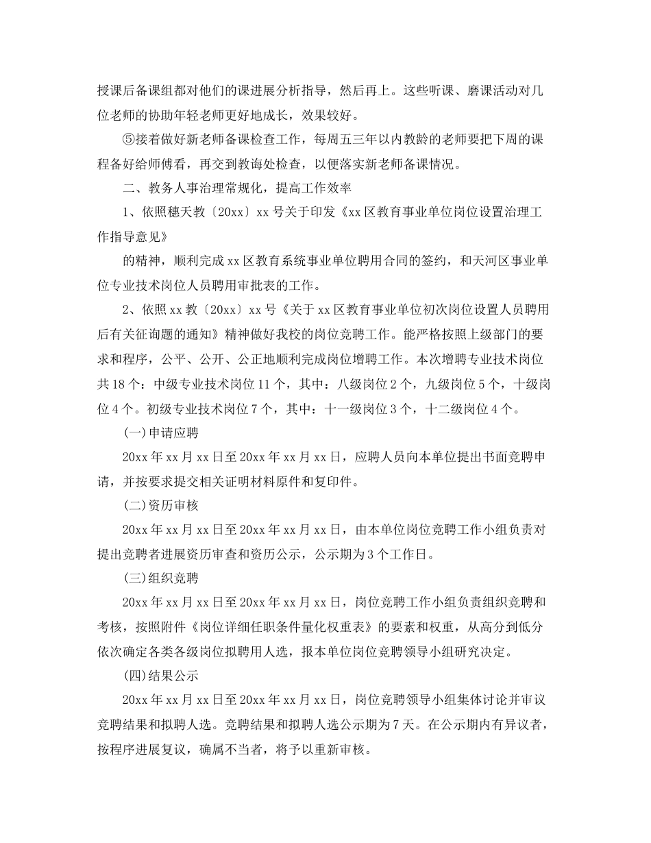 小学学校教务处年终工作参考总结范本_第3页