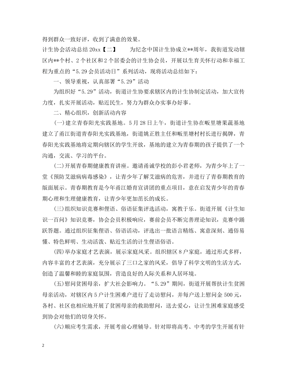 计生协会活动总结2021 _第2页