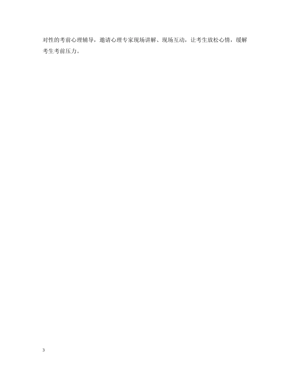 计生协会活动总结2021 _第3页