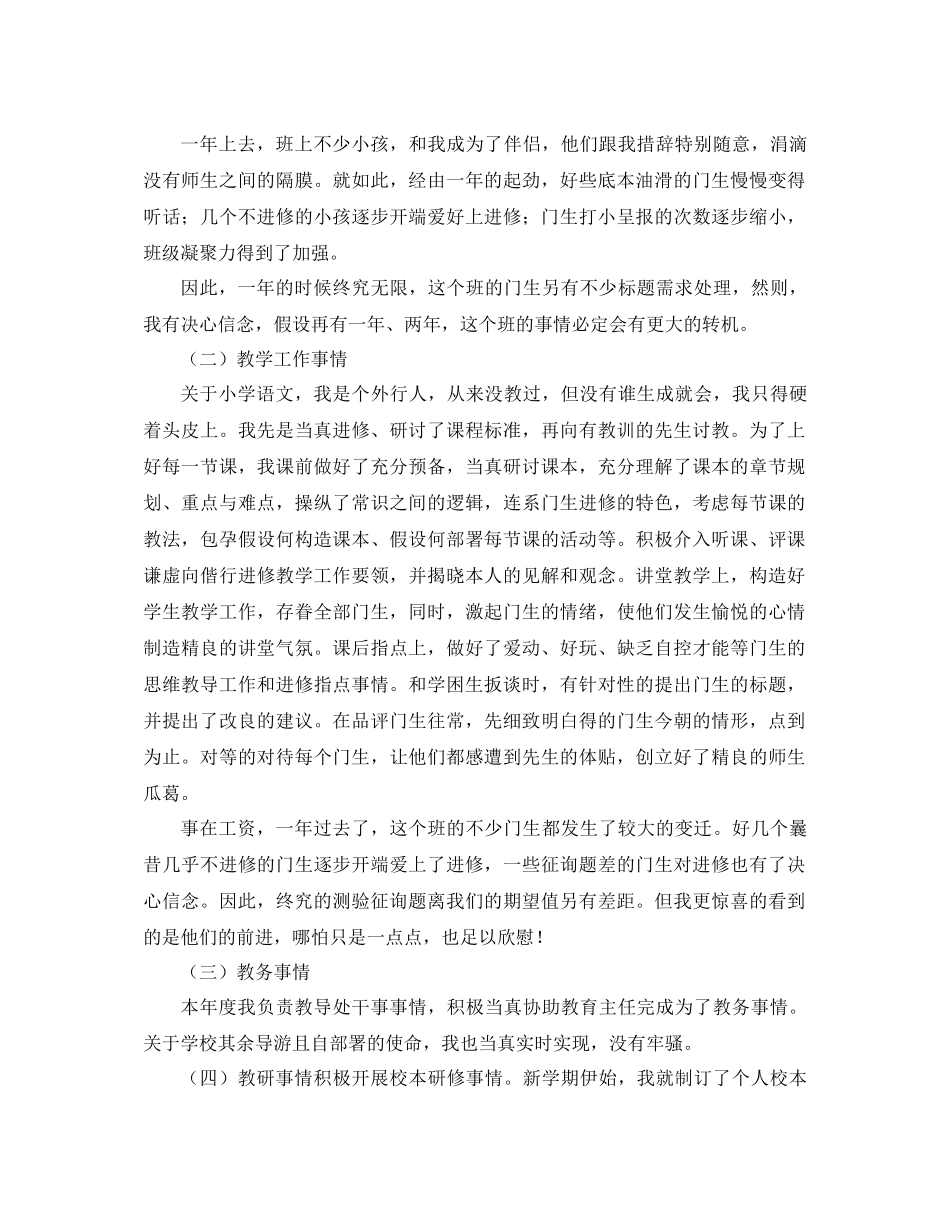 2021年教师年终个人参考总结范文_第2页