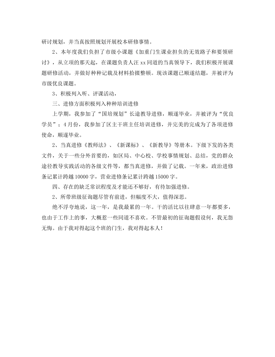 2021年教师年终个人参考总结范文_第3页