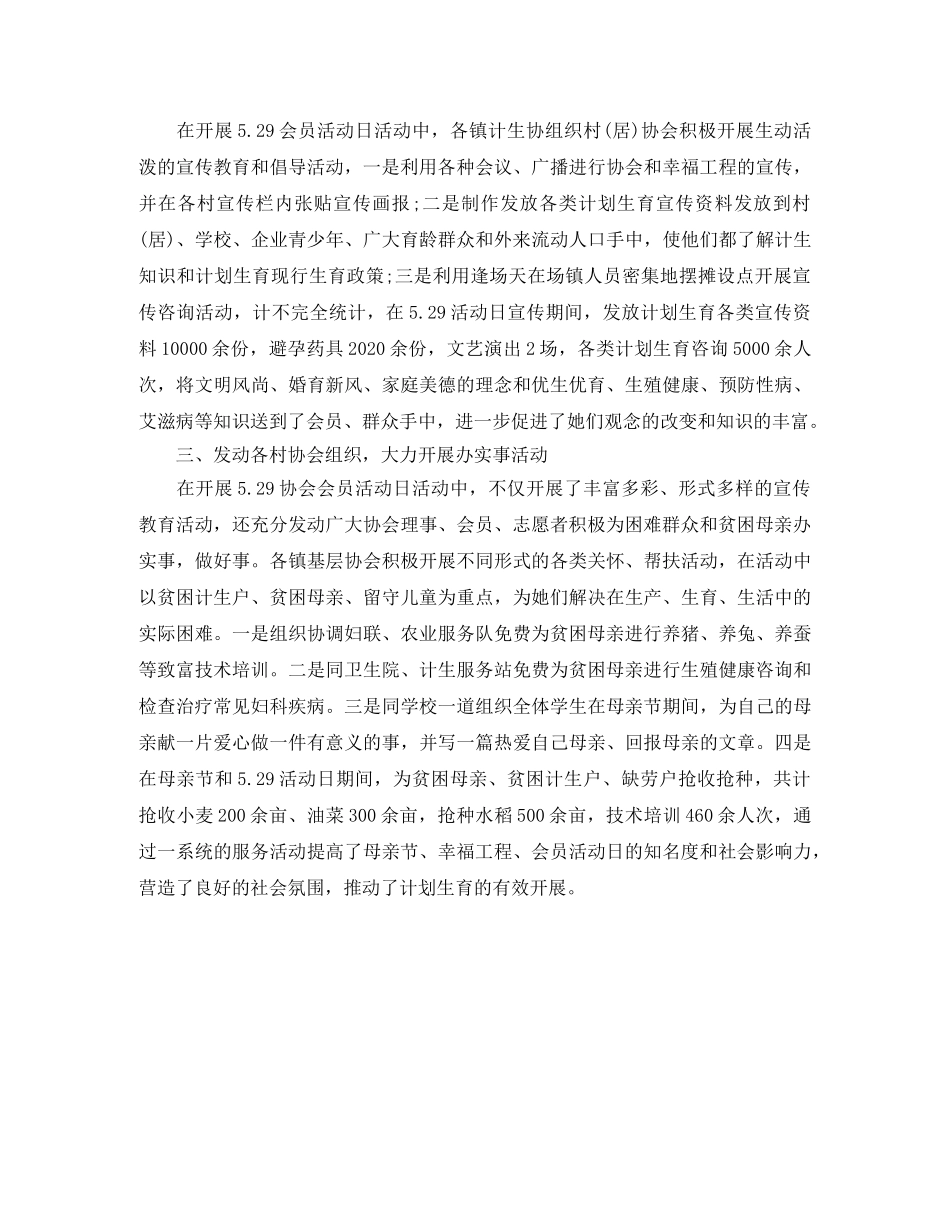 计生协会活动总结 _第2页