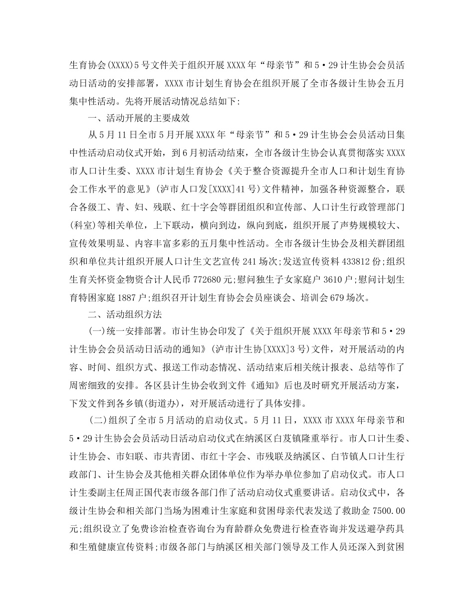 计生协会母亲节总结 _第2页