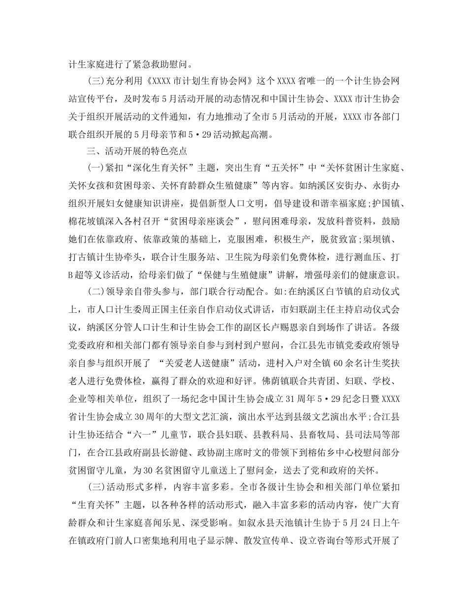 计生协会母亲节总结 _第3页