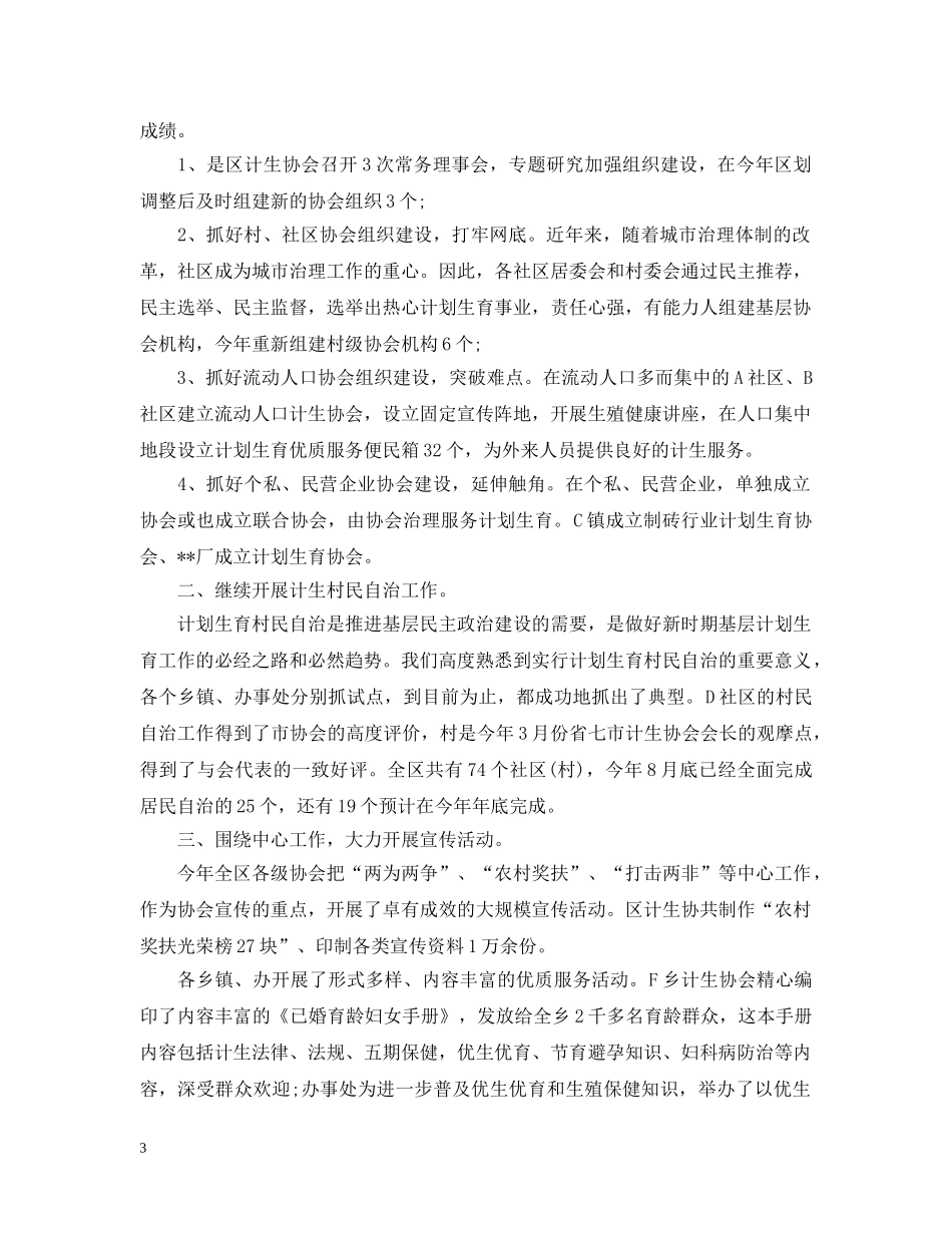 计生协会工作计划范文 _第3页
