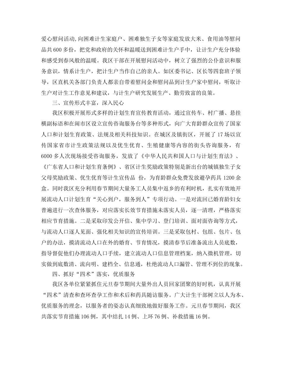 计生协会春节活动总结范文 _第2页