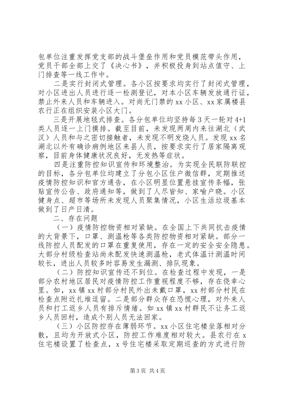 疫情防控督查情况报告范文精选_第3页