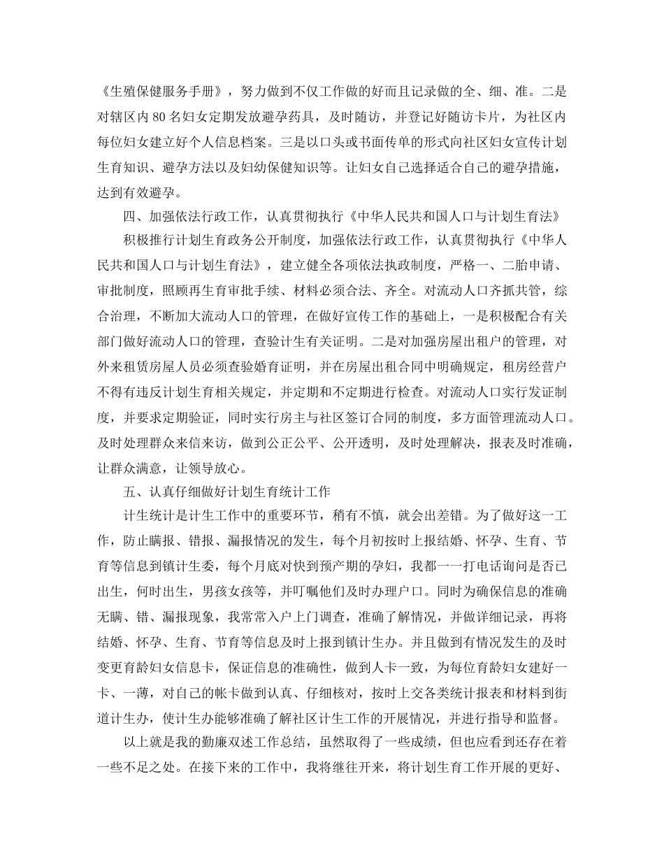 计生协会年终工作总结范文 _第2页
