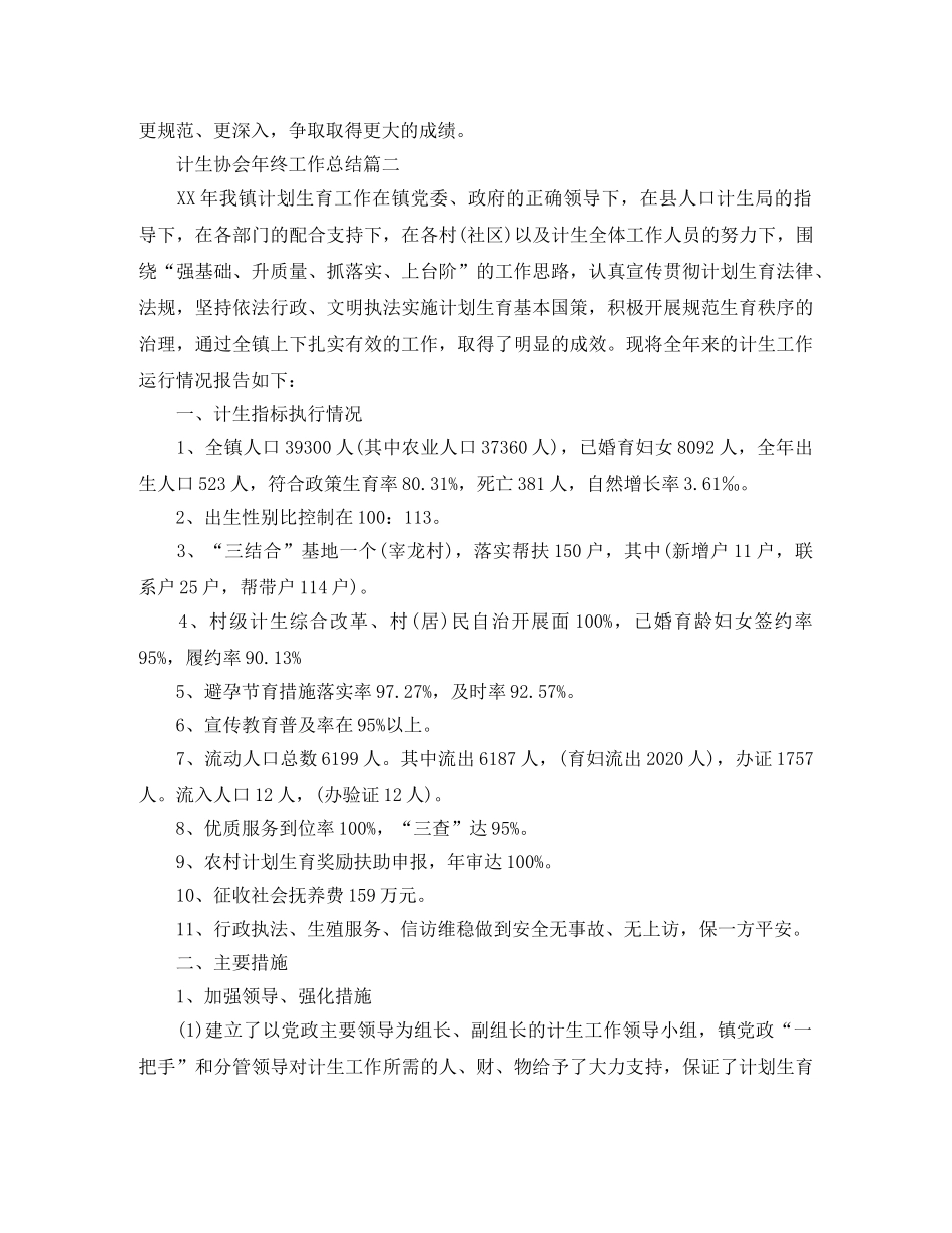 计生协会年终工作总结范文 _第3页