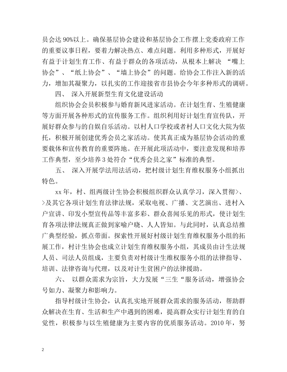 计生协会工作计划 _第2页