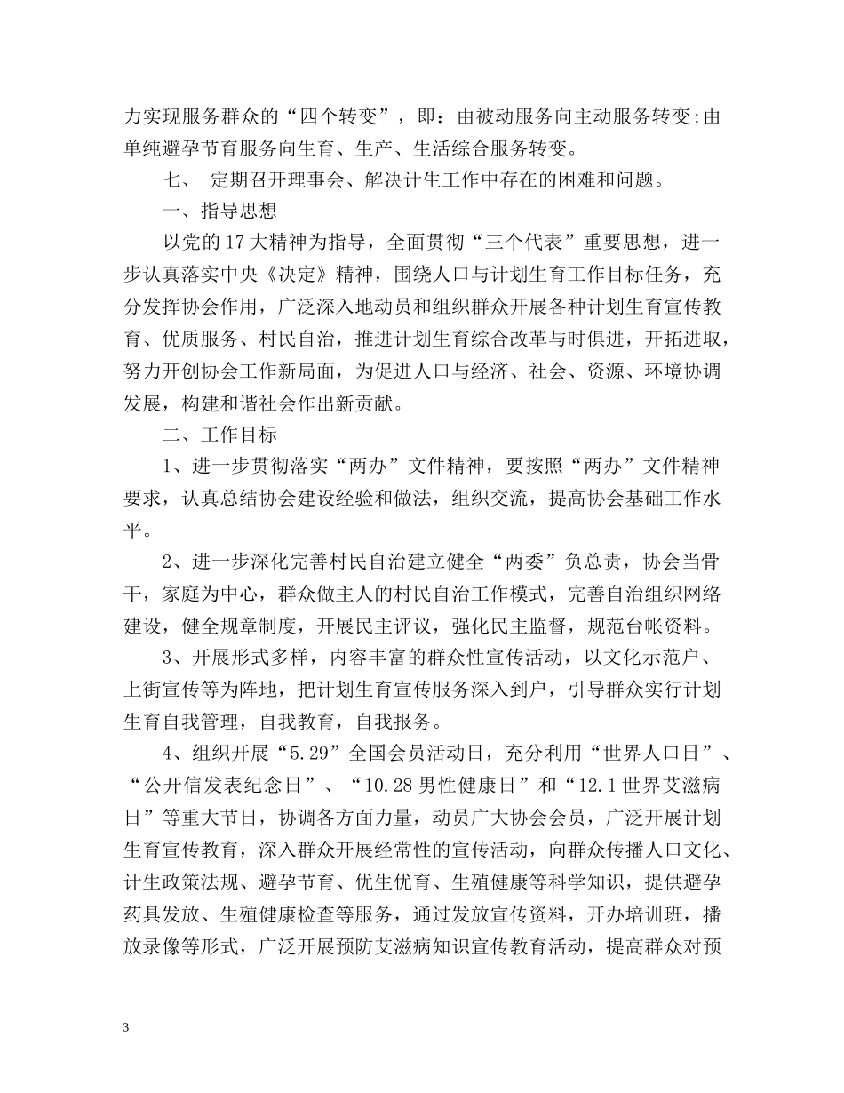 计生协会工作计划 _第3页