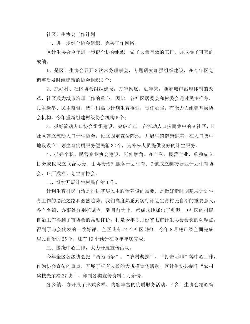计生协会工作计划2020精选【三篇】 _第2页