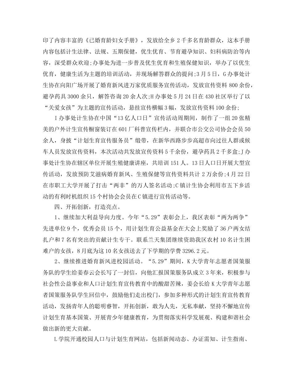 计生协会工作计划2020精选【三篇】 _第3页