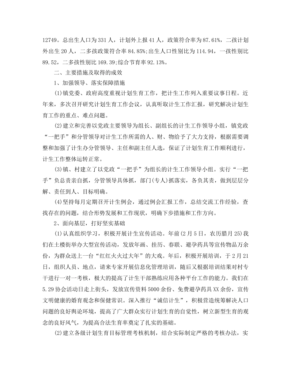计生协会工作总结范文 _第2页