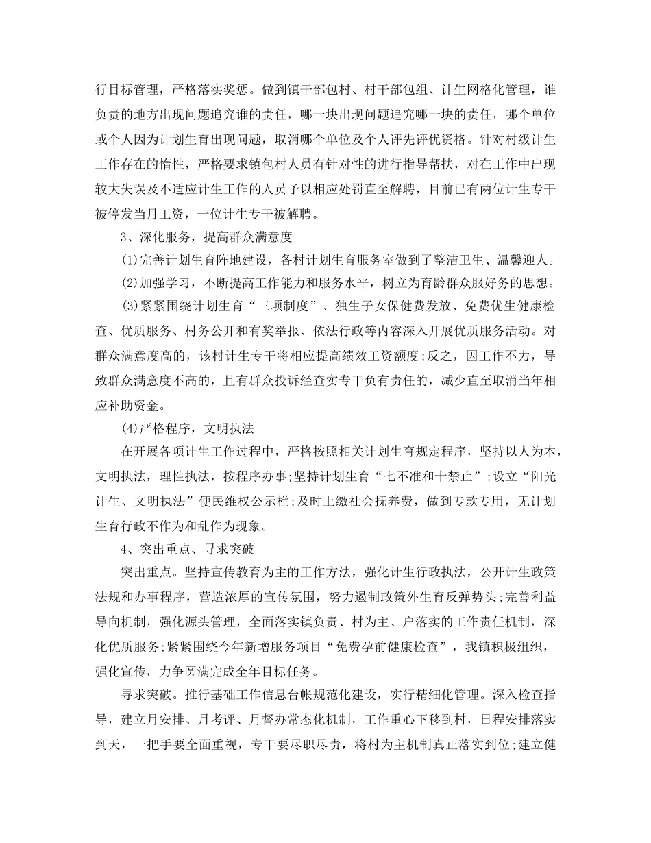 计生协会工作总结范文 _第3页