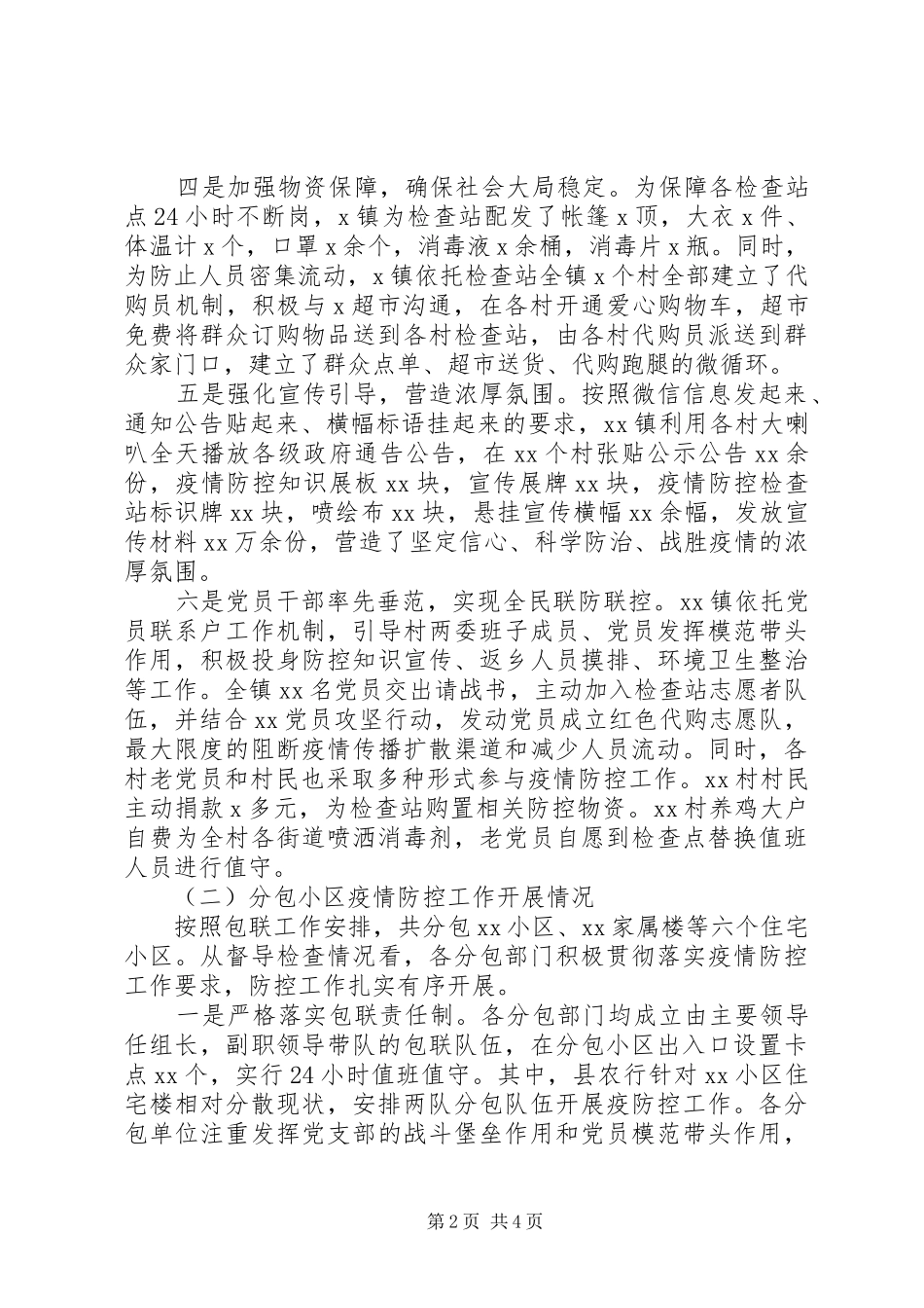 疫情防控督查情况报告_第2页