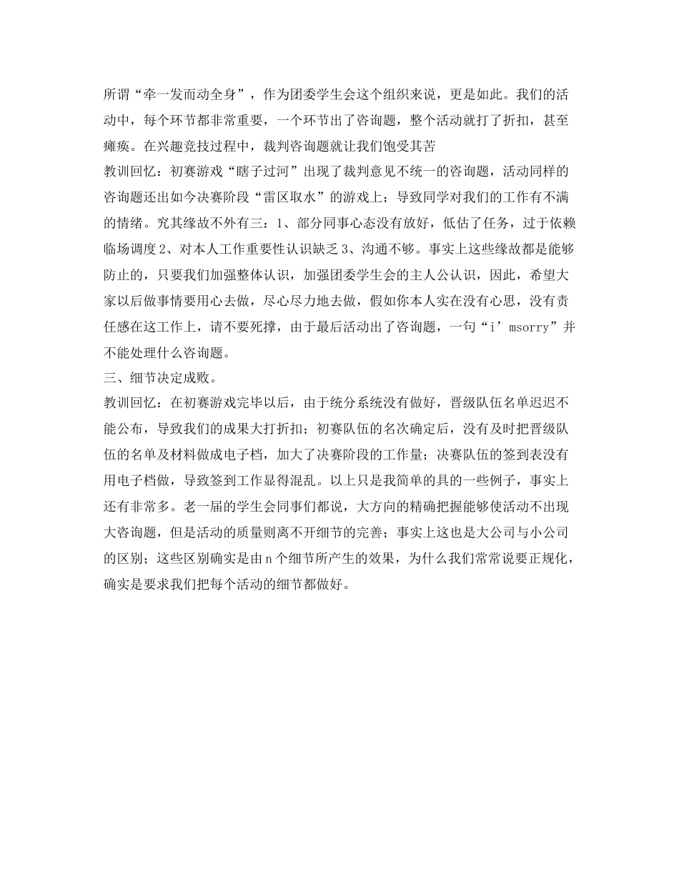 趣味竞技工作的自我参考总结（通用）_第2页
