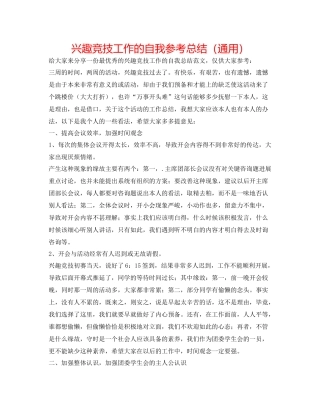 趣味竞技工作的自我参考总结（通用）