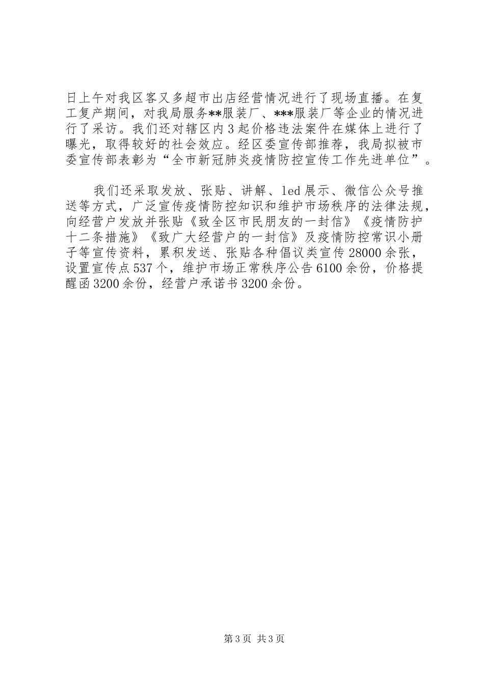 疫情防控期间组织宣传科工作开展情况汇报_第3页