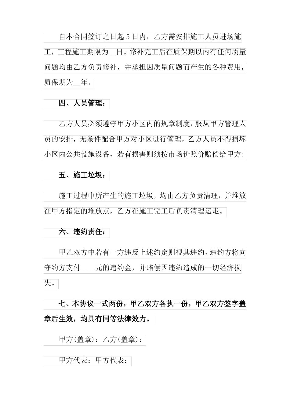 房屋漏水维修合同_第2页