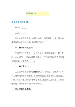 房屋漏水维修合同